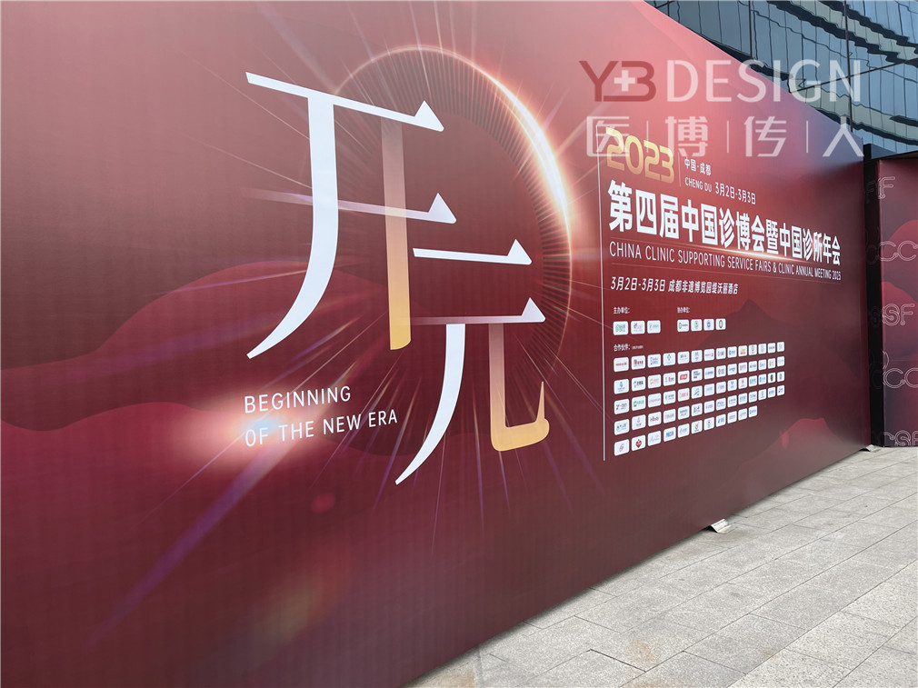 參加成都2023年診博會(huì)，民營(yíng)醫(yī)療迎來(lái)了春天。
