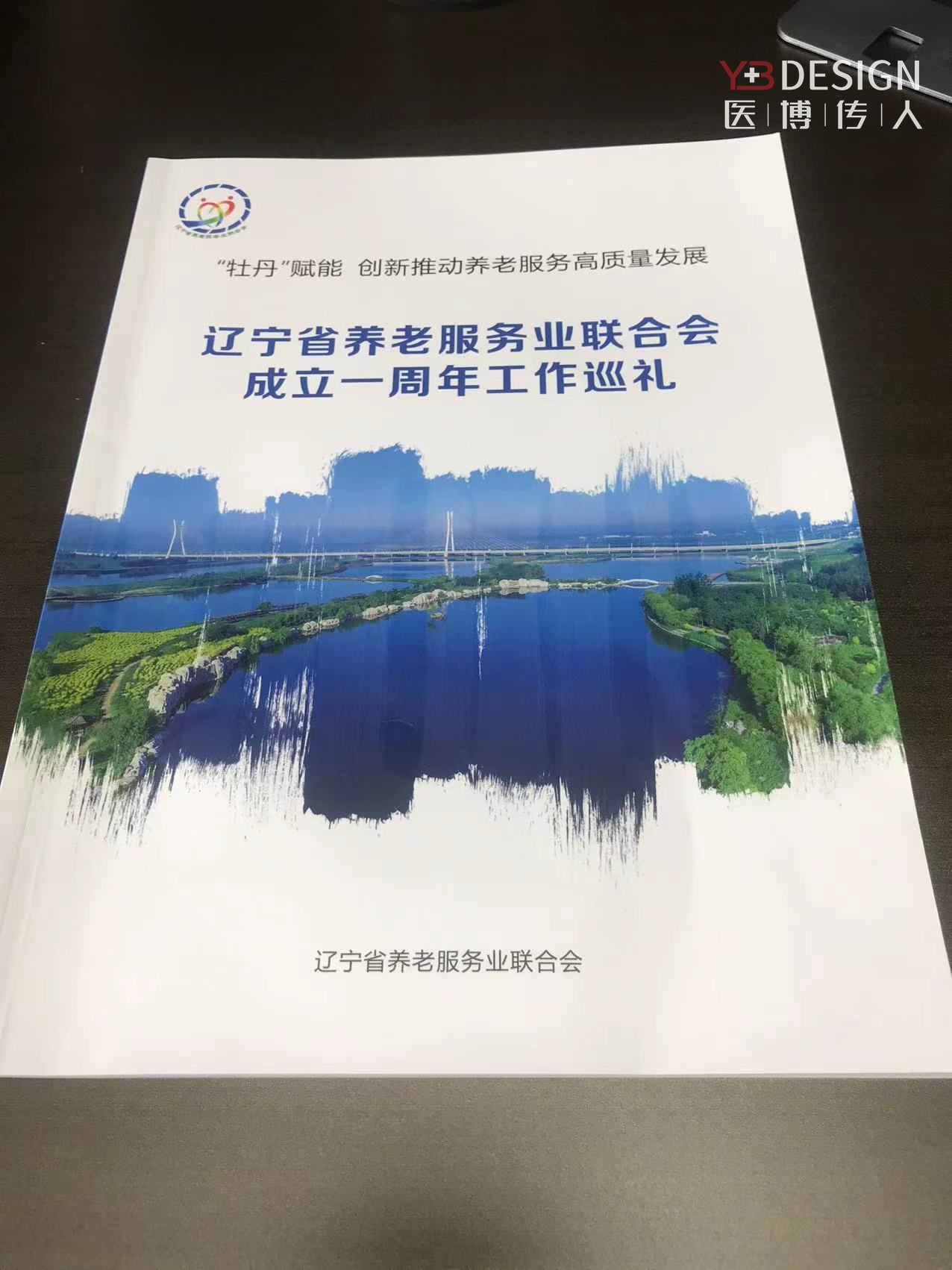 醫(yī)博傳人與遼寧省養(yǎng)老服務(wù)業(yè)聯(lián)合會攜手，共話養(yǎng)老未來！